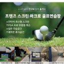 아크로 골프 이미지