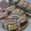 다복떡집 이미지