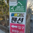 꿈에그린바다펜션 이미지