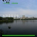 논현중앙근린공원 | 논현중앙공원 서비스 안내와 위치 정보