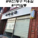 서하살롱 네이버블로그