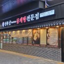 079.아이파크 정문 _1 | 한국 외대맛집 정문 앞 경복궁삼계탕 동대문점