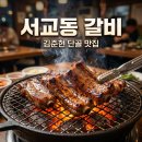 서교가든숯불갈비 | 서교동 돼지갈비 맛집 서교가든 숯불갈비 김준현 단골집 솔직후기