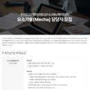 한국요꼬가와일렉트로닉스매뉴팩처링(주)