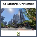 입소문 | 한강신도시방충망 김포한강센트럴자이 미세방충망 매년 찾는 입소문 시공 후기
