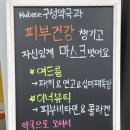 휴베이스 구성약국 이미지