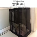 [무타공하우스] 화장실 앞 뒹구는 옷 정리 해결해준 문걸이빨래바구니