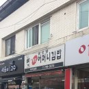 삼오당어머니김밥 | 대구 생활의달인 김밥맛집 #삼오당어머니김밥 #내돈내산 #솔직후기