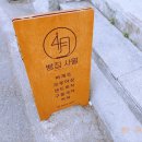빵집사월 이미지