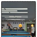프롬당구클럽 이미지