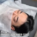 아미다인 | [연수동] 남자 브로우 케어 아미다인 솔직 후기