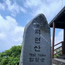 임실백련산 이미지