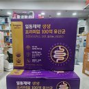 유산균약국 네이버블로그