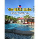 크메르해피(HAPPY)음식점 | 모알보알 가성비 숙소 추천 가든 빌리지 리조트 객실 수영장 위치 총정리