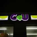 씨유 학운점 이미지