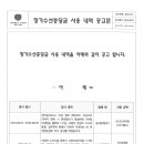 장기수선충당금 사용 내역 공고문(24.8) 이미지