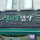 화천삼나물밥상 | 생생정보 삼나물돌솥밥 아구해물전골 화천 위치 택시맛객들의 수다