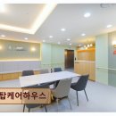 탑케어하우스 네이버블로그