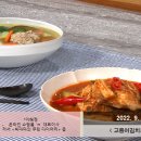 고등어김치찌개와 돼지고기완자수프 만드는법 이미지