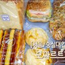 모짜르트과자점