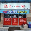 소고기꾸면돼지 이미지