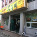 토방석갈비 이미지