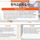 아동한자지도사 자격증과정 이미지