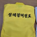신례원태권도장 이미지