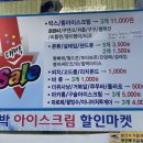 사계절아이스크림할인마켓 이미지