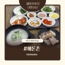 행복애돈 | 부산 현지인이 추천하는 연산동 숨은 국밥집 | 애돈촌 솔직 후기