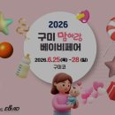 마인드앤메모리컴퍼니 | 구미맘아랑베이비페어,킨더마인드 노바앤슬립 방문 후기