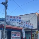 신세명약국 | 부산 용호동 맛집 : 미향생선구이불백