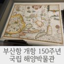 주식회사 항해 | 영도 해양박물관 특별전 후기｜부산 실내 가볼만한 곳