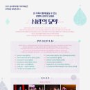 스토리텔링 오페라 <사랑의 묘약> | 재단 청년기자단] '이 노래'를 들어봤다면? 공연이 끝나고 전율이 옵니다!(사랑의묘약 공연후기) - 이연지