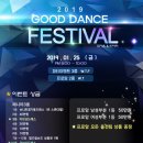 2019년 최기온&안미라 GoodDance FESTIVAL 이미지