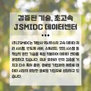 (주)제이에스엠아이