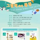 그림책 속으로 풍덩 이미지