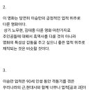 전한길 &#34;건국전쟁&#34; 관람후기 이미지