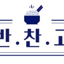 밥도둑반찬가게 이미지