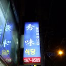 수미식당 이미지