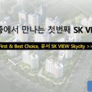 영종국제도시 "SK View Sky city" 첫 분양 이미지