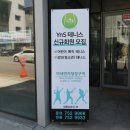 YnS테니스센터