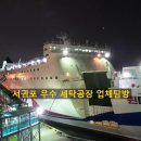 제주산업세탁 이미지