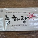 두번째늘해랑 이미지