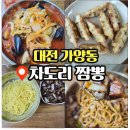 차도리짬뽕