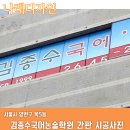 나래실사