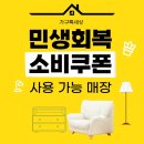 민생회복 소비쿠폰 사용 가능해요 이미지