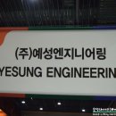 예성엔지니어링 네이버블로그