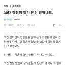 30대 췌장암 말기 진단 받았네요 이미지