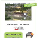 <<<일본랜드 JAPAN TOUR 입니다.>>> 이미지